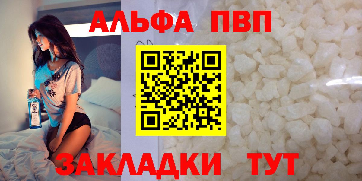 A-PVP Соль  купить   Alpha-PVP  A-PVP крисы CK  Alpha PVP кристаллы  Заринск  Вход с VPN 