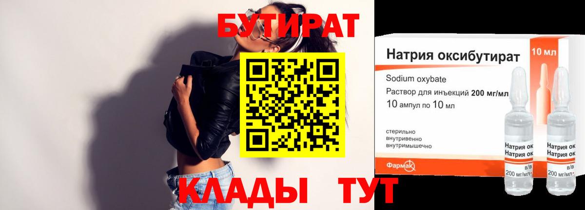 БУТИРАТ оксибутират Заринск