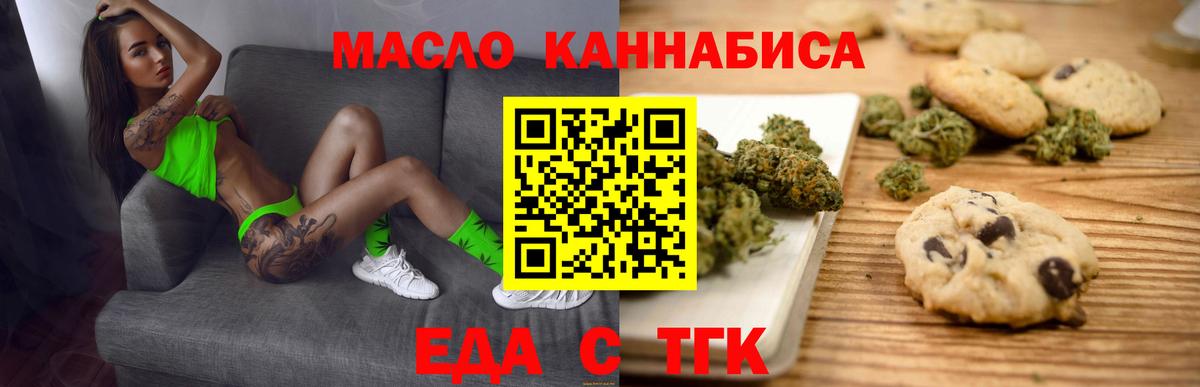 Еда ТГК конопля  Вход с VPN  Заринск 