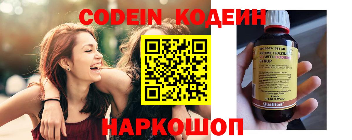 Заринск  Кодеин напиток Lean (лин)  Вход с VPN  Кодеиновый сироп Lean Purple Drank 