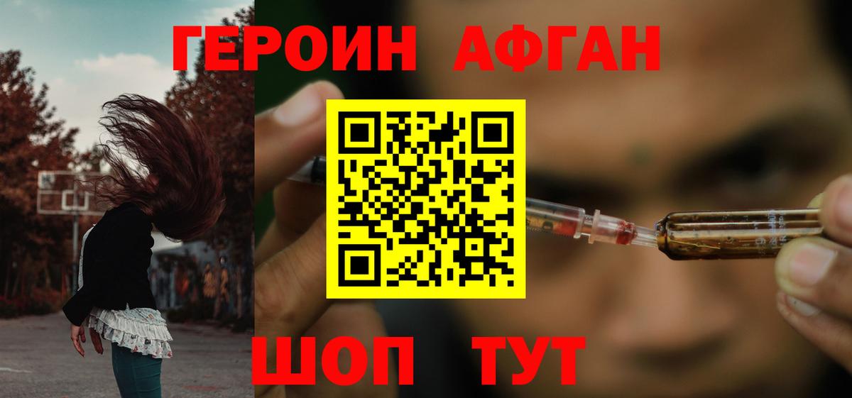 Героин хмурый Заринск