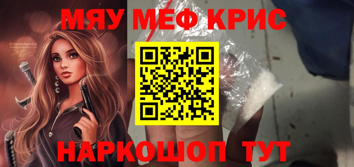 Заринск  МЕФ кристаллы  Вход с VPN  МЯУ-МЯУ  Мефедрон mephedrone 