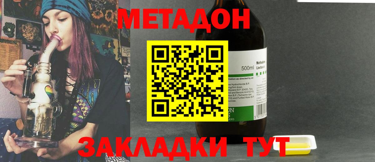 МЕТАДОН VHQ Заринск