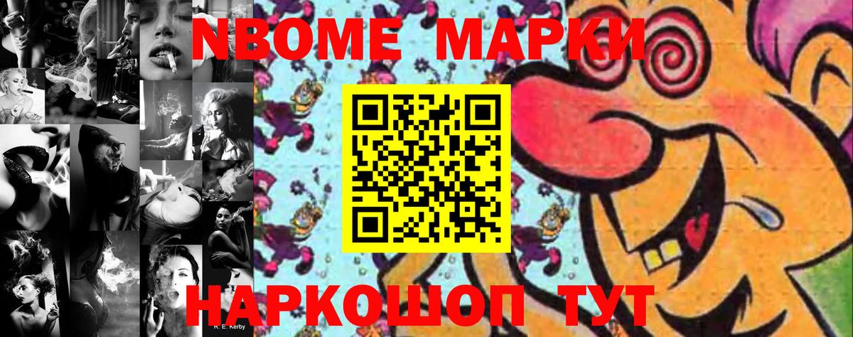 Заринск  Марки N-bome 1,8мг  Вход с VPN 