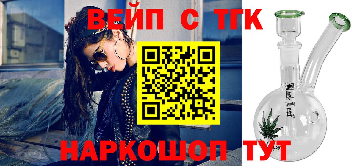 Заринск  ТГК вейп с тгк  Дистиллят ТГК вейп с тгк  Вход с VPN 